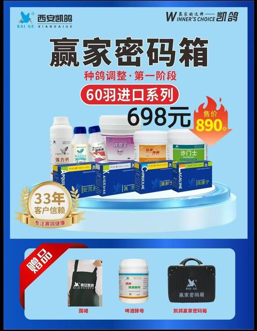 蓝色进口系列种鸽调理赢家密码60羽原价890，秒杀价698（凯鸽） 商品图0