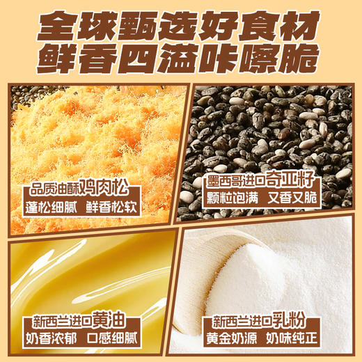 【高蛋白奇亚籽肉松饼干】营养高蛋白特添奇亚籽 商品图4