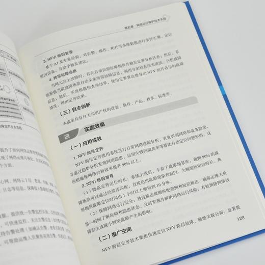 信息通信领域*生产和网络运行*成果应用（2022—2023年） 商品图4