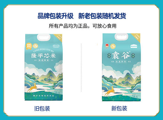 袁谷隆平芯米东北珍米5kg 东北大米 辽河盘锦大米 圆粒香米 10斤2025新米 商品图5