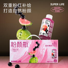 【分仓直发包邮】光合植造 SUPER LIFE粉颜瓶芭乐巴西莓混合果蔬汁饮品310ml*8瓶/盒
