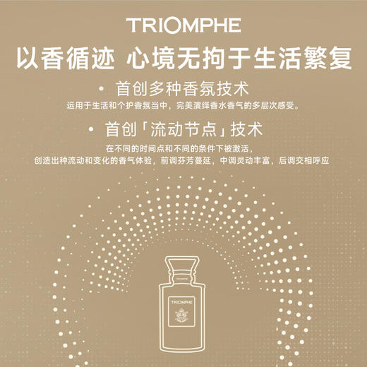 TRIOMPHE 缇欧馥 高级室内 无火香氛 商品图3