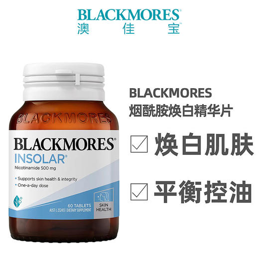 BLACKMORES澳佳宝 烟酰胺精华片 60片 商品图1