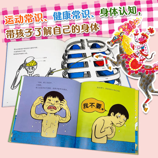 科学之友经典图画书·身体的奥秘6册 商品图2