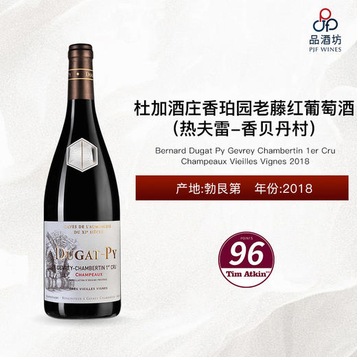 2018 Bernard Dugat Py Gevrey Chambertin 1er Cru Champeaux Vieilles Vignes 杜加酒庄香珀园（热夫雷-香贝丹村）老藤红葡萄酒 商品图0
