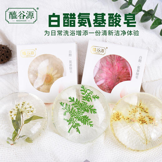 【白醋氨基酸皂80g】可选花色 商品图0