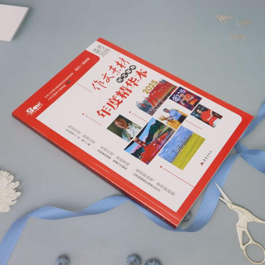 作文素材时文精粹年度精华本（备考2026年）（WX） 商品图3