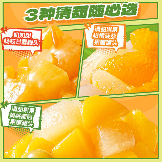 【PLUS_清甜果果柑橘菠萝果趣罐头】杨枝甘露 清甜果味十足 商品图4