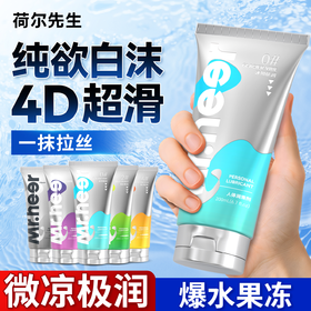 【自营】Mr.heer 荷尔先生数字系列润滑液200ml纯欲白沫果冻4D超滑冰川极润