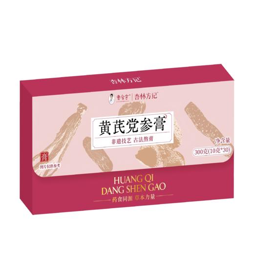 【杏林方记】黄芪党参膏 商品图0
