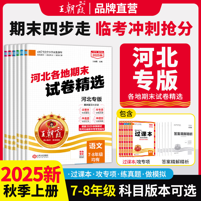 2025秋河北各地期末精选7-8年级中学期末考试练习冲刺