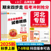 2025秋河北各地期末精选7-8年级中学期末考试练习冲刺 商品缩略图0