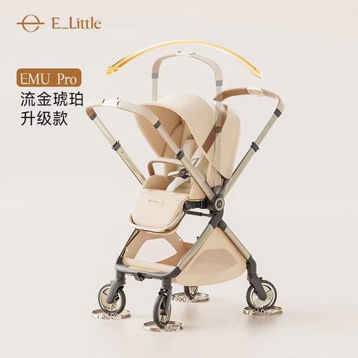 逸乐途emupro推车（明釉靓蓝/鎏金琥珀）/YLT-52154/YLT-52222 商品图0