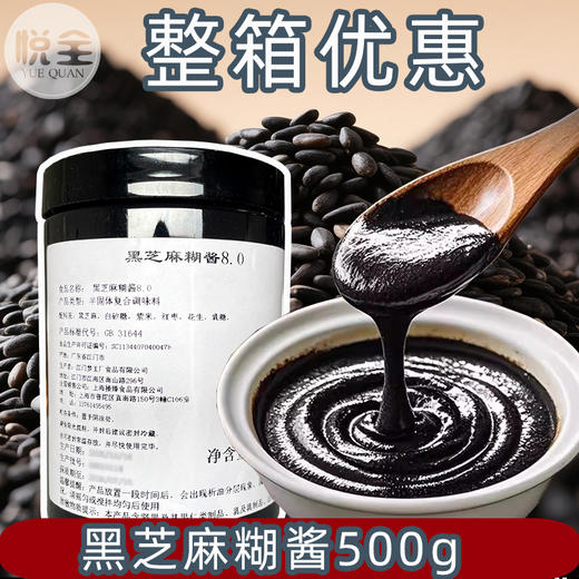 黑芝麻糊酱(8.0)500g即食纯黑芝麻酱饮品抹壁奶茶店专用烘焙原料馅料糊 商品图0
