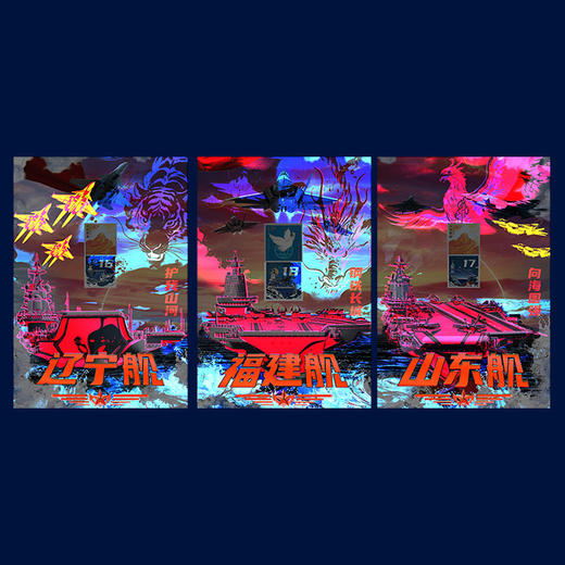 新品！首套三航母藏书票！三票尾三同豹子号！ 商品图10