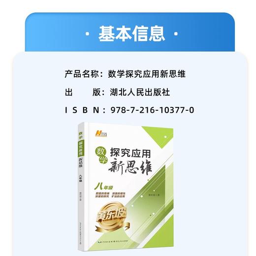 黄东坡初中数学探究应用新思维七八九全国通用奥数思维训练竞赛题 商品图4
