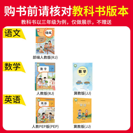 【河北专版】2025秋季上册王朝霞各地期末试卷精选1-6年级小学真题精编语数英期末冲刺复习 商品图2
