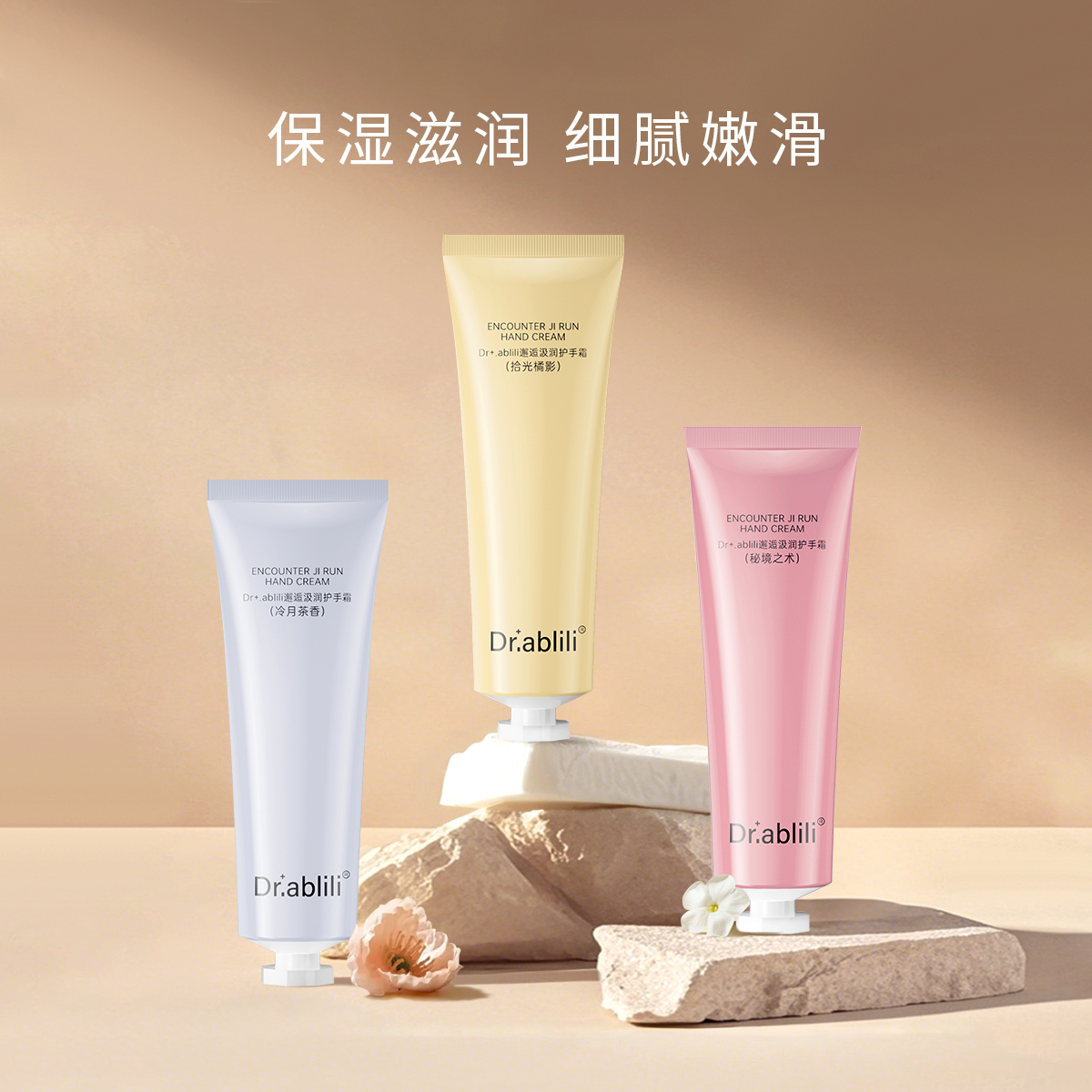 【专利进口 Dr+.ablili邂逅汲润护手霜3支不同风味盒装】保湿滋润 细腻嫩滑，植物萃取 缓解干燥改善粗糙，清爽湿润质地 触肤即融 润而不腻，3个香味-蓝冰供应商