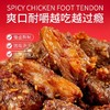 【农香森❗️麻辣鸡脚筋】先卤后拌料麻辣入味，高蛋白营养加分，筋肉相连劲道有嚼劲，麻辣解馋，鸡爪筋下酒菜即食熟食脆骨休闲辣味小吃QQ 商品缩略图2