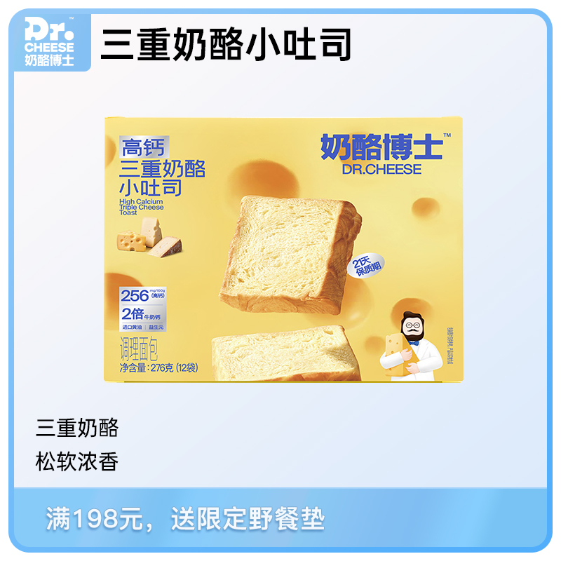 【临期，保质期至12月24日】Dr.Cheese 奶酪博士高钙三重奶酪小吐司，12袋/箱