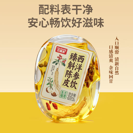 【温润滋养❗️臻斛陈皮西洋参饮】甄选品质原料制作，石斛/枸杞/西洋参/陈皮，每天来一瓶「元气满满」轻养生饮商务应酬加班熬夜适L-d 商品图3