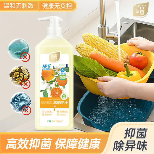 城市气息橙光橘色果蔬餐具净1000g*2瓶 商品图8