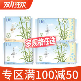 U适牌竹纤系列日用夜用护翼卫生巾