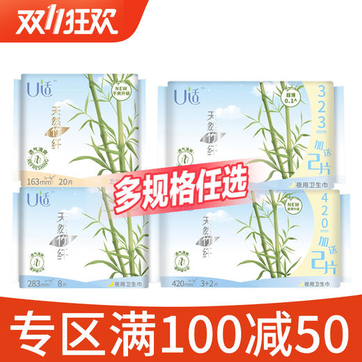 U适牌竹纤系列日用夜用护翼卫生巾 商品图0