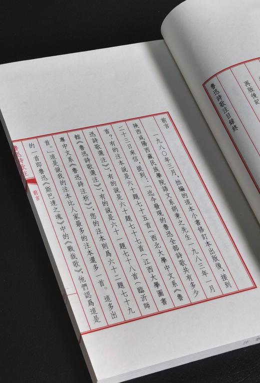 【五天左右发货】特惠！！《鲁迅诗歌注》，宣纸线装，16开，一函六册，鲁迅 著 ；周振甫 注，中华书局2013年5月一版一印，定价：980，售价：342。 商品图7