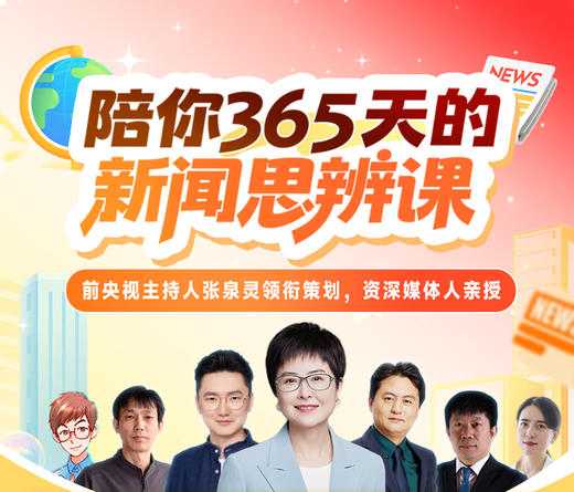 【少年得到】泉灵老师新品-少年闻天下,年终大促活动来啦～限时优惠 399元 商品图2