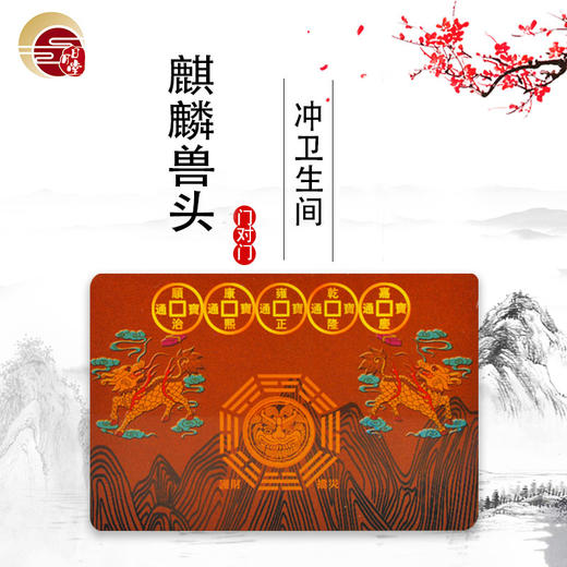 桃木兽头    卫生间专用 （ 大门、厨房、 卧室对卫生间） 商品图1