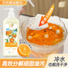 城市气息橙光橘色果蔬餐具净1000g*2瓶 商品缩略图9