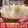 高新庄红薯粉皮 商品缩略图1