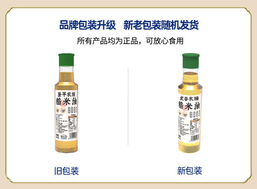 【新人抽奖兑换专用】 袁谷【碱地长粒香稻米油组合】稻米油260ml+碱地长粒香500g 商品图4