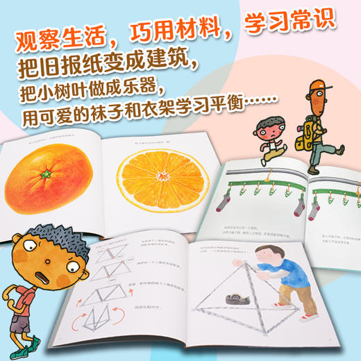 科学之友经典图画书·生活真好玩6册/身体的奥秘6册 商品图2