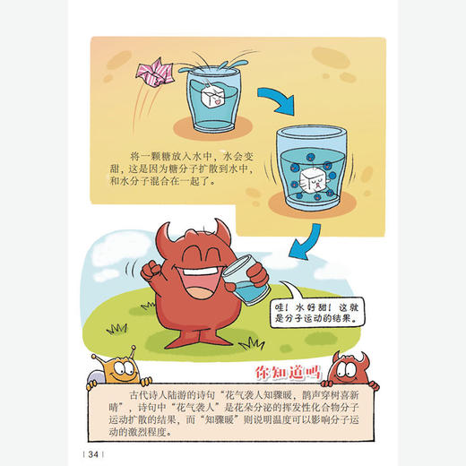 《给小学生的趣味化学》（全8册） 商品图6