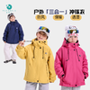 Rarmoell拉慕儿6710户外三合一儿童冲锋衣 商品缩略图0