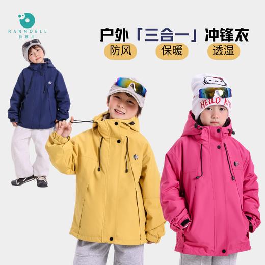 Rarmoell拉慕儿6710户外三合一儿童冲锋衣 商品图0