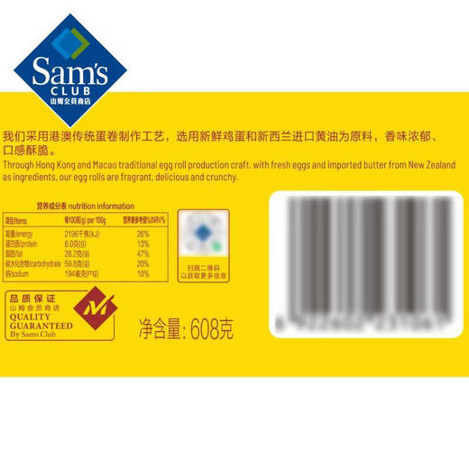 【山姆限定】黄油鸡蛋卷 608g/罐 商品图6