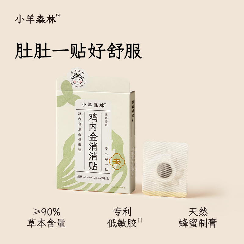 「鸡内金消消贴」 肚子不鼓鼓  清畅好舒服