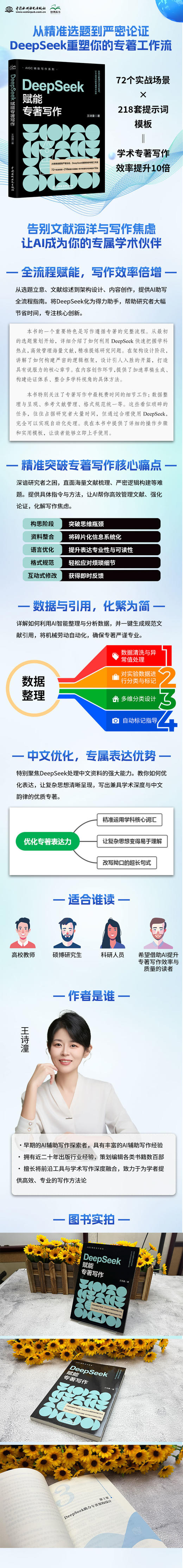 DeepSeek赋能专著写作 商品图6