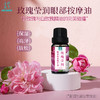 玫瑰油 眼部按摩精华油  【眼油】礼盒装  老柅友爆款必入 商品缩略图0