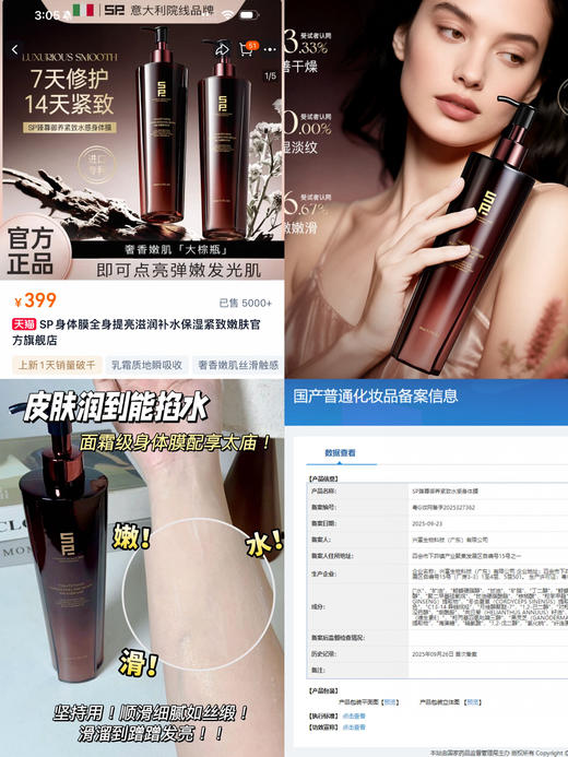 S&P臻尊御养紧致水感身体膜 商品图0