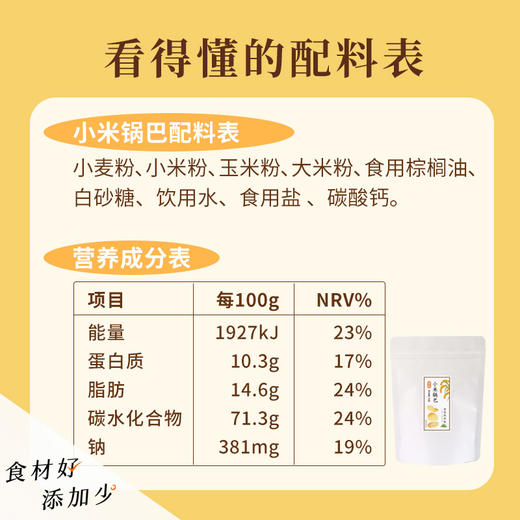 食味的初相 原味小米锅巴 商品图3