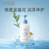 【洗浴二合一】十月结晶 婴幼儿洗发沐浴二合一金盏花系列 400ml/瓶 商品缩略图0