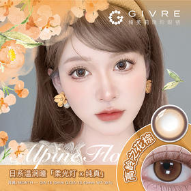 绮芙莉美瞳-高岭之花系列【月抛1片装】