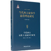 当代西方叙事学前沿理论的翻译与研究 · 当代西方叙事学前沿理论研究从书：当代西方女性主义叙事学研究 商品缩略图0