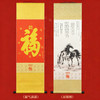 2026《马年挂历》系列 北研所出品 丝绢装裱 荧光防伪 133*42cm尺寸 商品缩略图0