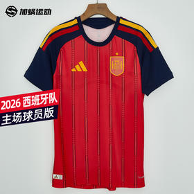 SFS阿迪达斯2026世界杯西班牙主场球员版球衣短袖足球服男 JN4366