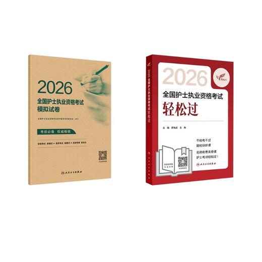 ✅轻松过+模拟 商品图0